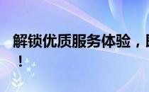解锁优质服务体验，即刻拨打ACER服务热线！