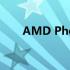 AMD Phenom处理器性能深度解析