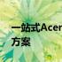 一站式Acer笔记本维修中心：专业维修解决方案