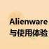 Alienware 15 R3全方位评测：性能、设计与使用体验
