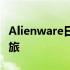 Alienware日本：探索顶尖游戏硬件的日本之旅