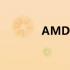 AMD显卡官网驱动下载中心