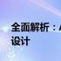 全面解析：Acer笔记本电脑的性能、品质与设计