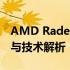 AMD Radeon HD 7400M Series显卡性能与技术解析