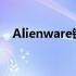 Alienware键盘失灵问题解析与解决方案