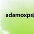 adamoxps屏幕：高清显示技术的引领者