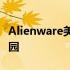Alienware美国：探索顶尖游戏科技的神秘乐园