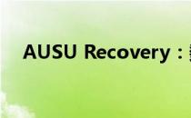 AUSU Recovery：数据恢复的专业之选
