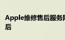Apple维修售后服务网点 - 专业维修，全面售后