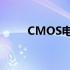 CMOS电池使用寿命及其影响因素