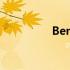 BenQ电脑性能全面解析