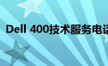Dell 400技术服务电话：解决您的技术难题