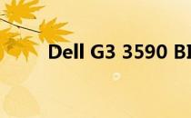 Dell G3 3590 BIOS设置中文教程
