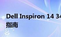 Dell Inspiron 14 3467电脑详细解读与使用指南