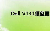 Dell V131硬盘更换教程及注意事项