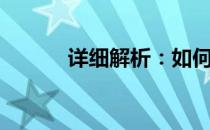 详细解析：如何拆卸CQ35硬盘