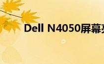 Dell N4050屏幕亮度问题解决方案