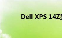 Dell XPS 14Z显示屏更换指南