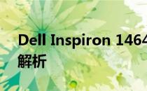 Dell Inspiron 1464笔记本电脑评测及性能解析