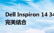 Dell Inspiron 14 3467：高性能与便携性的完美结合