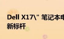 Dell X17