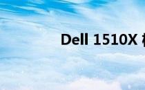 Dell 1510X 机型用户手册