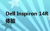 Dell Inspiron 14R 5437全方位评测及使用体验
