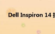 Dell Inspiron 14 拆机教程与细节分析