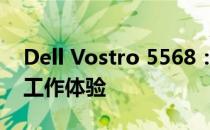 Dell Vostro 5568：商务精英之选，高效能工作体验