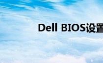 Dell BIOS设置硬盘模式详解