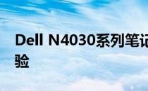 Dell N4030系列笔记本电脑的综合评价与体验