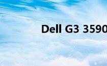 Dell G3 3590接口参数详解