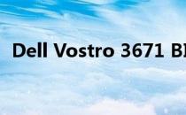Dell Vostro 3671 BIOS设置U盘启动教程