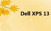 Dell XPS 13 键盘拆卸指南