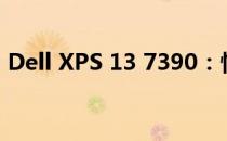Dell XPS 13 7390：性能与设计的完美结合
