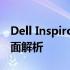 Dell Inspiron 15 7000系列笔记本电脑的全面解析