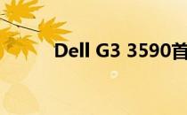 Dell G3 3590首启动项设置教程