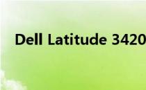 Dell Latitude 3420拆机教程与细节解析
