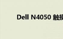 Dell N4050 触摸板开关操作指南