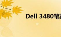 Dell 3480笔记本详细解析