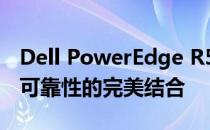 Dell PowerEdge R530服务器：专业性能与可靠性的完美结合