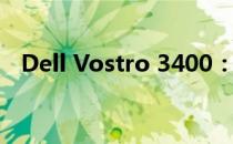 Dell Vostro 3400：商务办公的理想选择