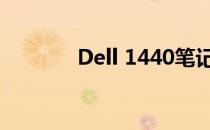 Dell 1440笔记本改造全攻略