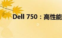 Dell 750：高性能计算机的工作利器