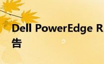Dell PowerEdge R5370服务器性能评测报告