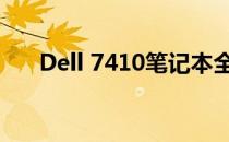 Dell 7410笔记本全面评测与特点解析