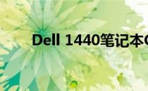 Dell 1440笔记本CPU性能深度解析