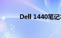 Dell 1440笔记本全面拆解指南
