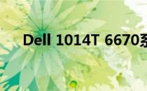 Dell 1014T 6670系列笔记本性能详解