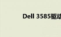 Dell 3585驱动程序下载指南